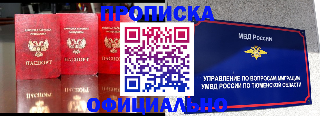 временная прописка в Минусинске