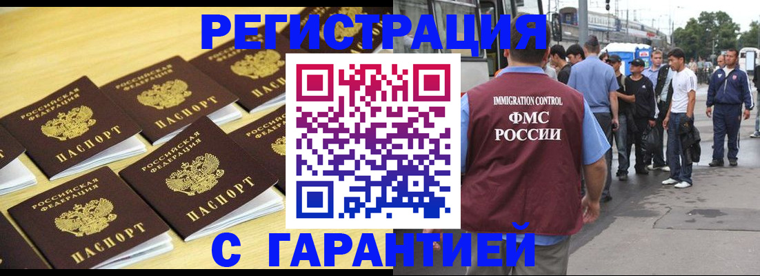 прописка для работы в Минусинске