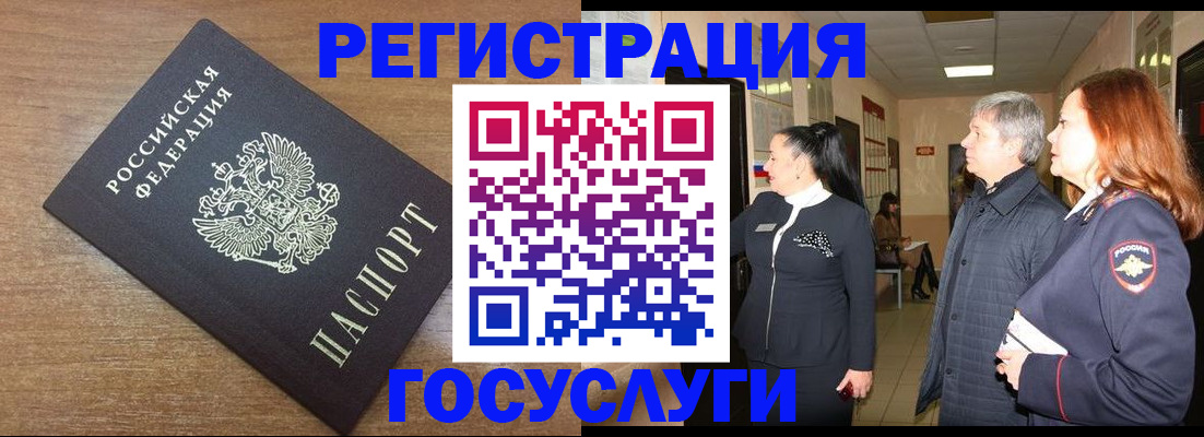 миграционный учет в Минусинске