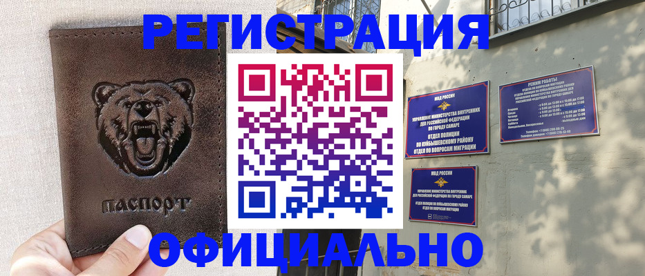 прописка 2025 в Минусинске