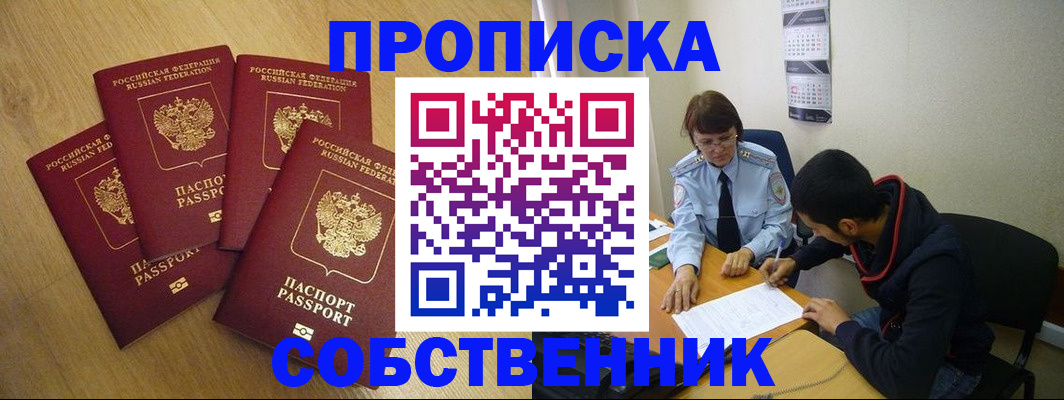 временная регистрация надежно в Минусинске